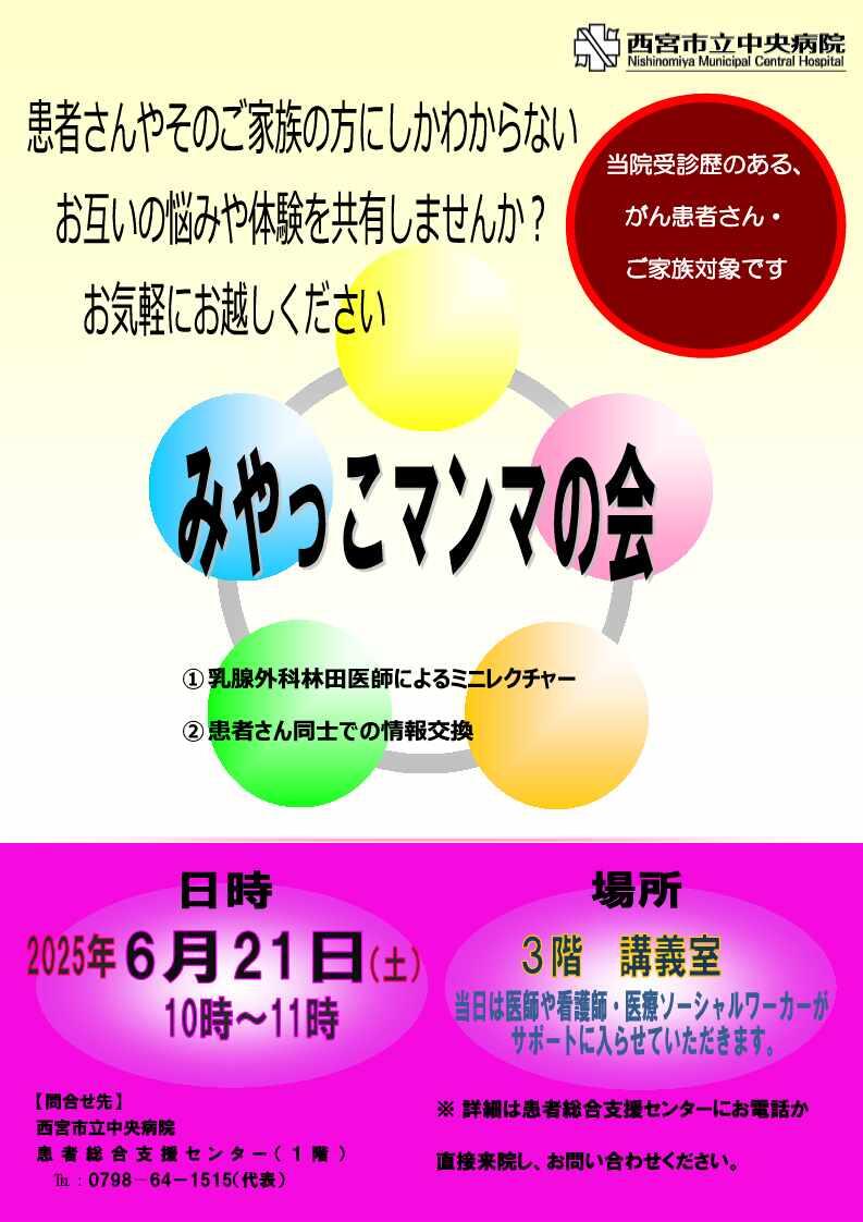 2025年　みやっこマンマの会 (2)_1.jpg