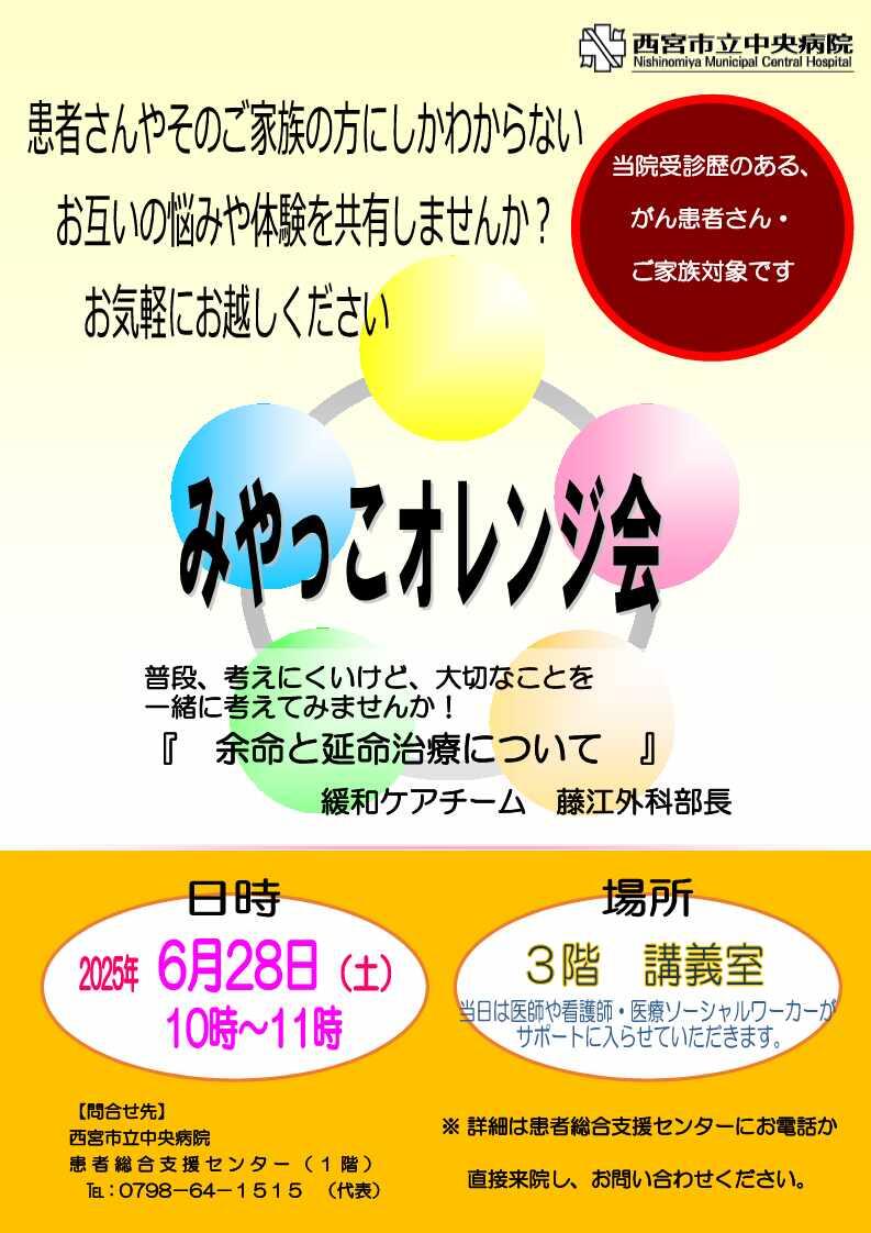 2025年度　みやっこオレンジ会 (1)_1.jpg