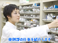 薬剤部の仕事を紹介しますのページへ