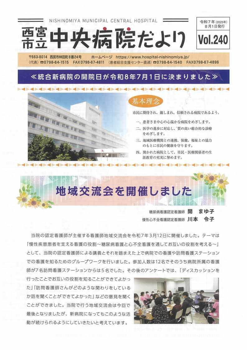病院だよりVol240_1.jpg