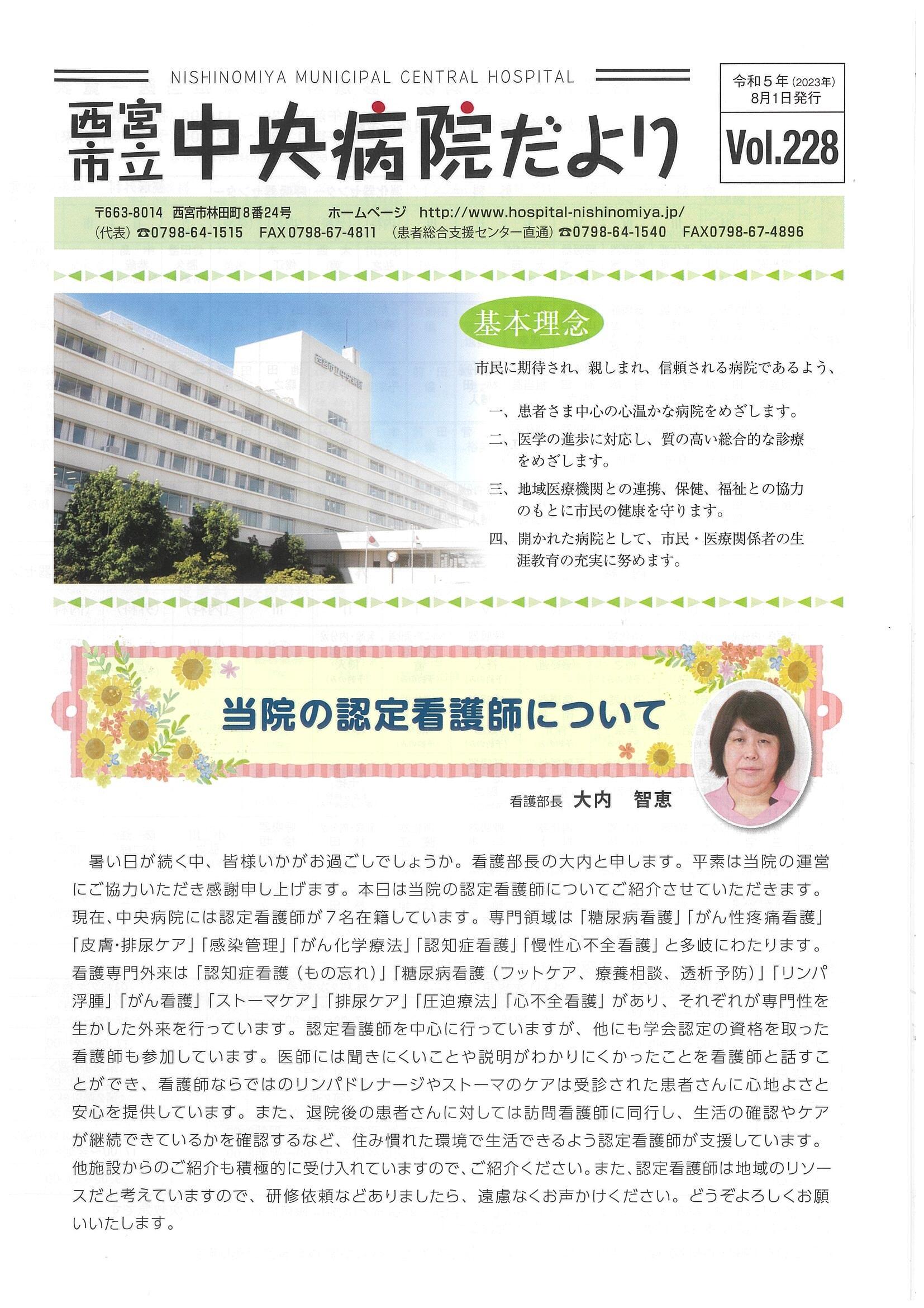 病院だよりVol228.jpg