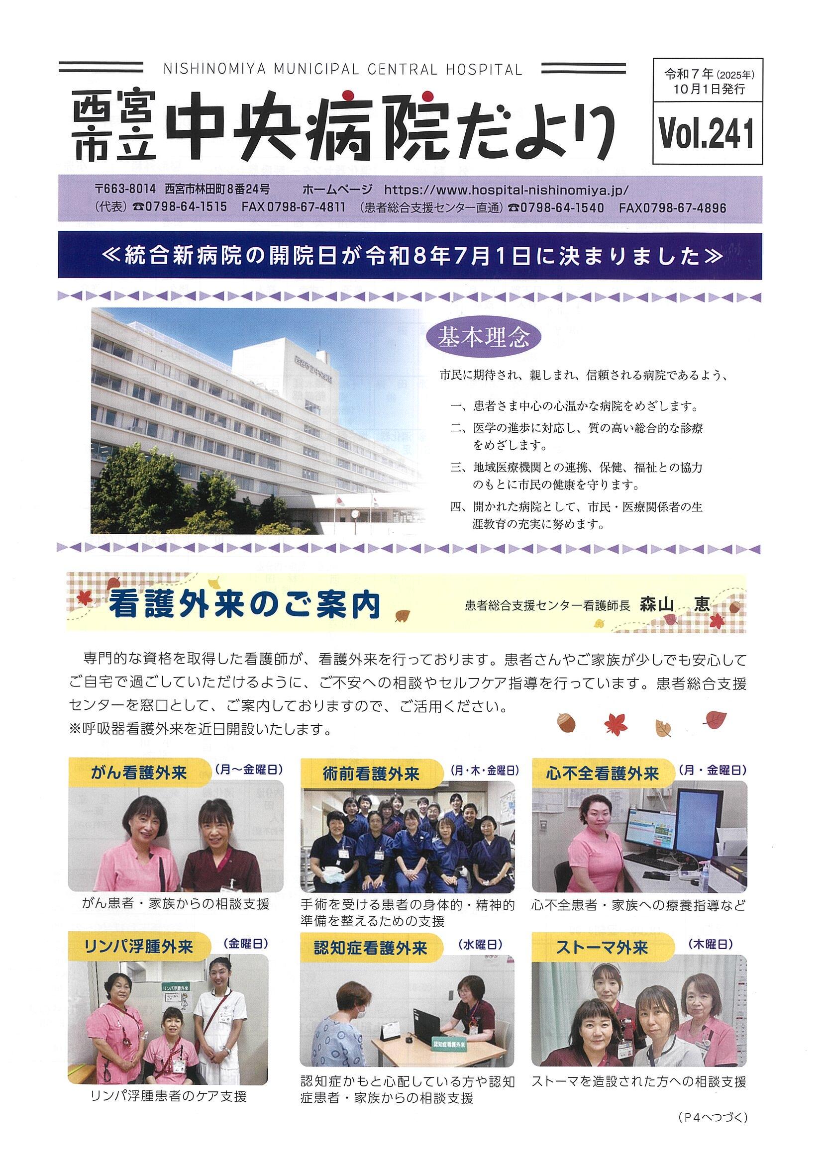 病院だよりVol241.jpg