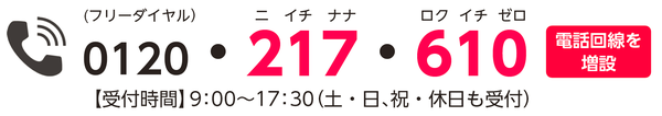 【市】ワクチンフリーTEL(増設).pngのサムネイル画像
