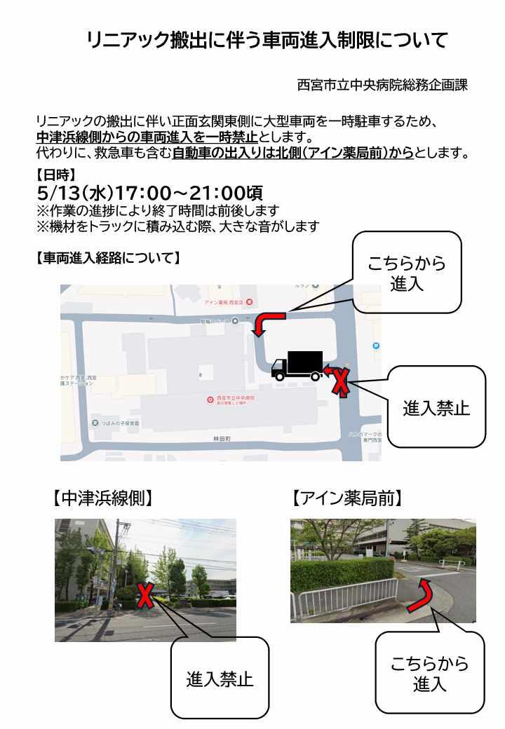 20260513車両進入経路変更のお知らせ_1.jpg