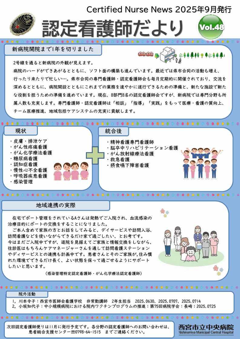 認定だより48号_1.jpg