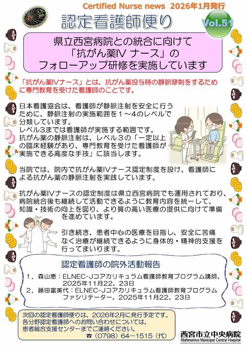 認定看護師新聞Vol.51_1.jpg