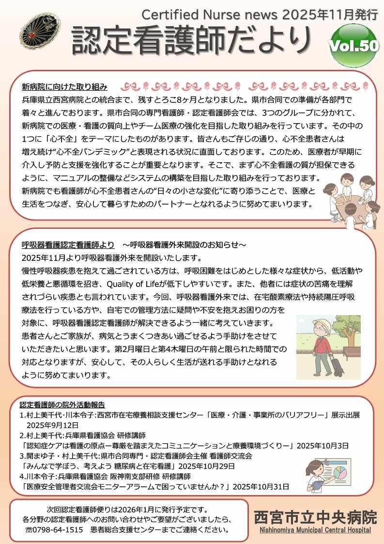 認定看護師新聞Vol.50_1.jpg