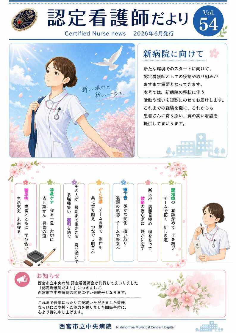 認定だより54号_1.jpg