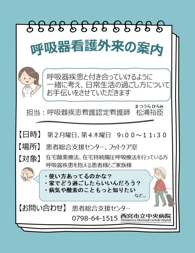 看護外来ポスター 呼吸器看護外来.jpg