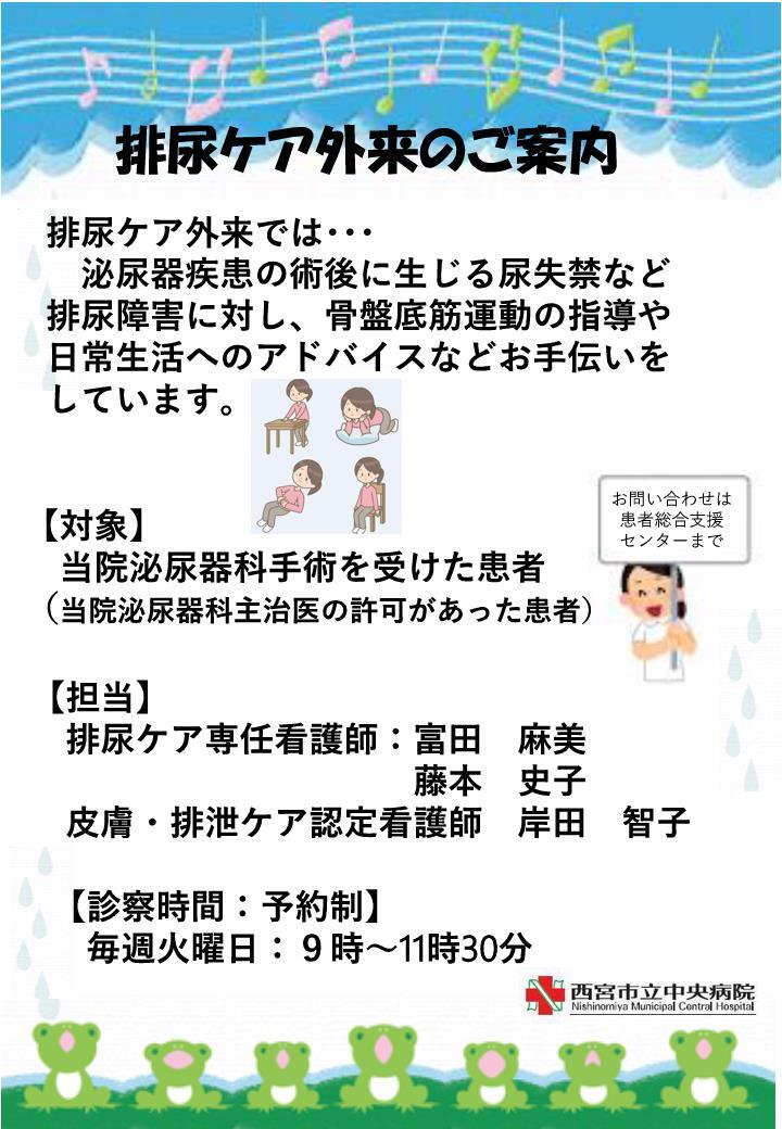 【病院HP】看護専門外来ポスター_排尿ケア外来.jpg